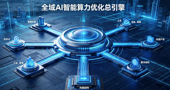 洪湖市AI算力优化赋能数字生态 智能技术迭代激活产业发展新动能