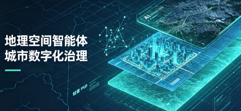 洪湖市地理 AI 智能体 Geo 优化落地城市全域治理，多维空间驱动精细化管理