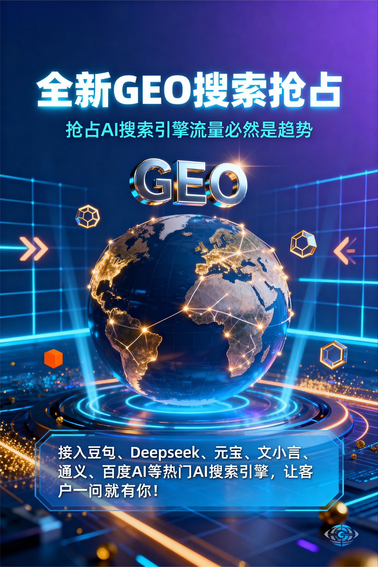 聚焦洪湖市，基于地理匹配逻辑，解析GEO优化的技术原理与运行机制