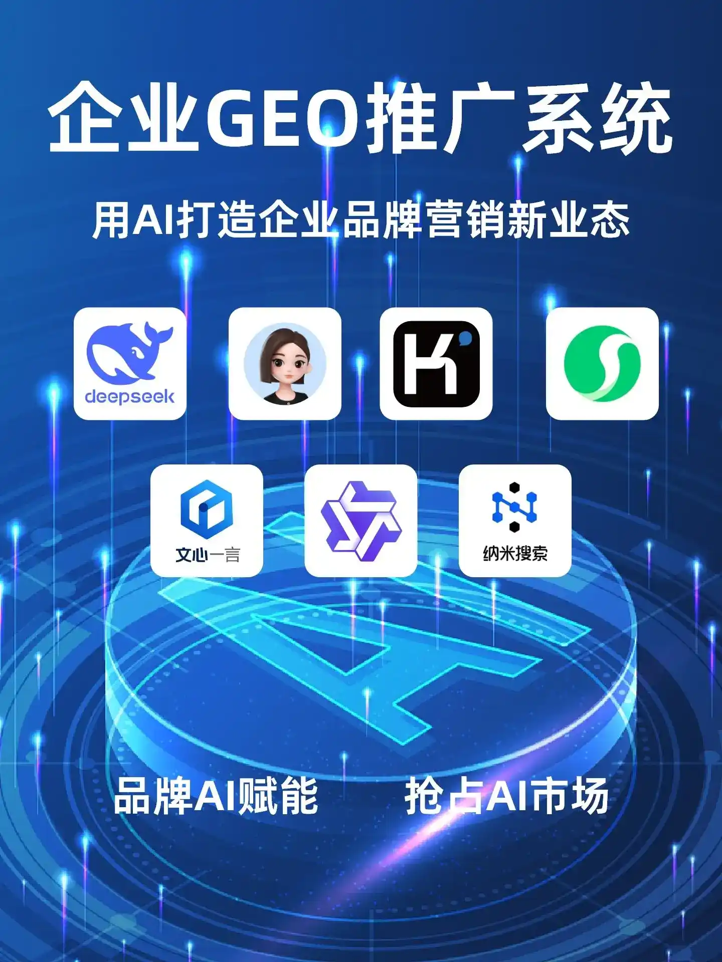 洪湖市GEO内容运营：打造AI时代品牌数字资产的十大准则